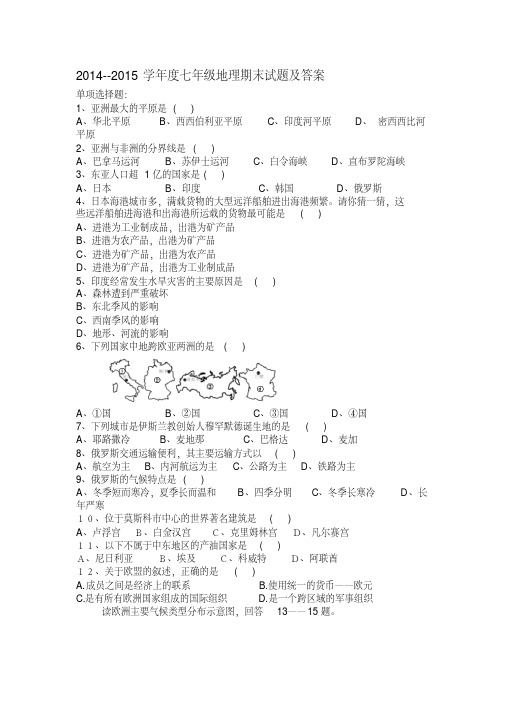 七年级地理期末试题及答案