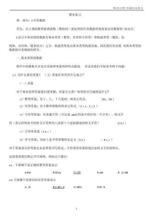 完整版打印一下 C语言期末复习资料