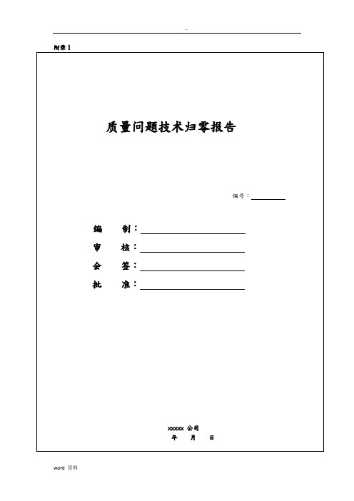 质量问题分析分析报告格式