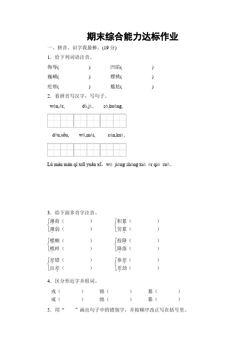 人教新课标语文五年级下学期期末测试卷12（有答案）