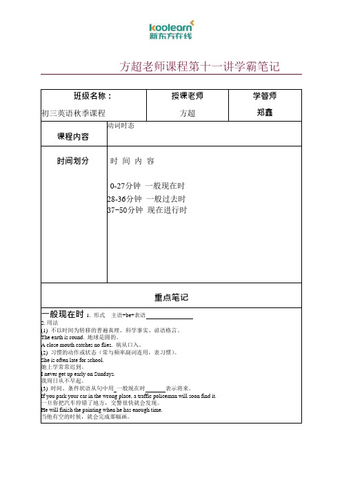 方超老师课程第十一讲学霸笔记