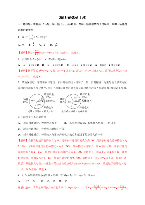 2018新课标全国卷Ⅰ高考理科数学试卷含答案