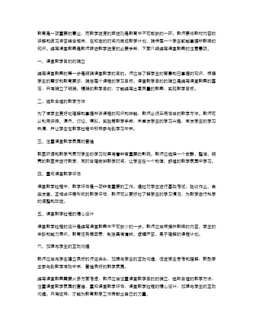 跟进教学进度：编写课堂教案的注意事项