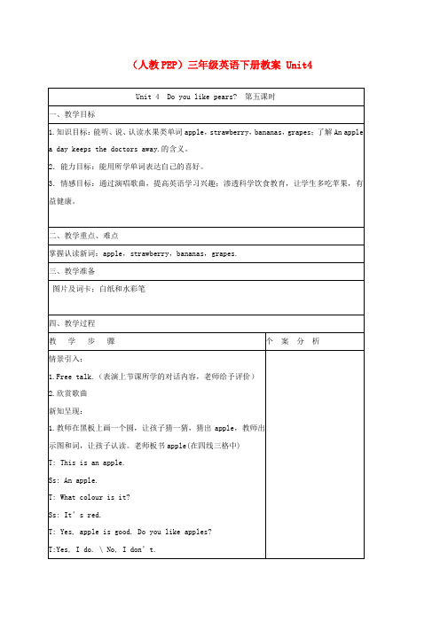 三年级英语下册 Unit4 第五课时教案 人教PEP