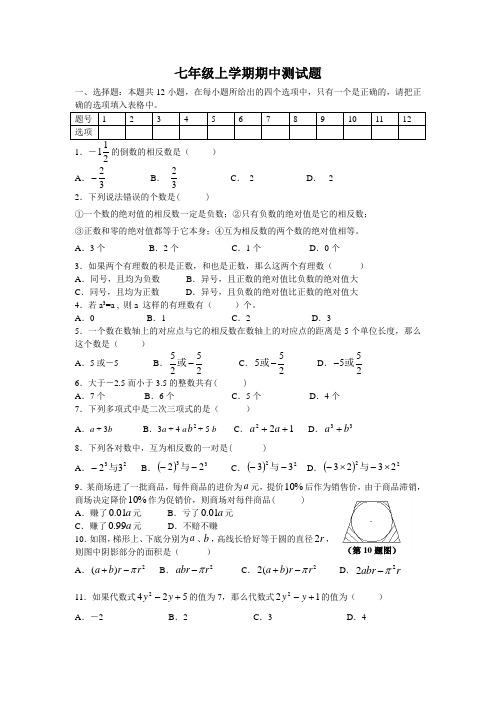 人教版七年级上数学期中测试题及答案