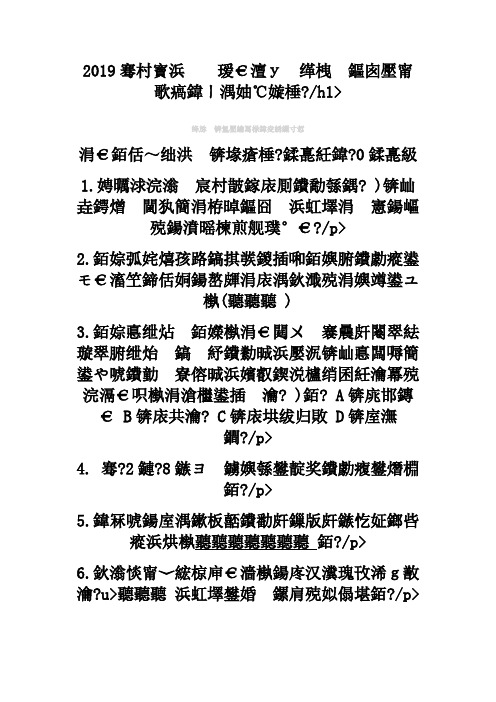 2019年北京语言大学编导文艺常识全真模拟题