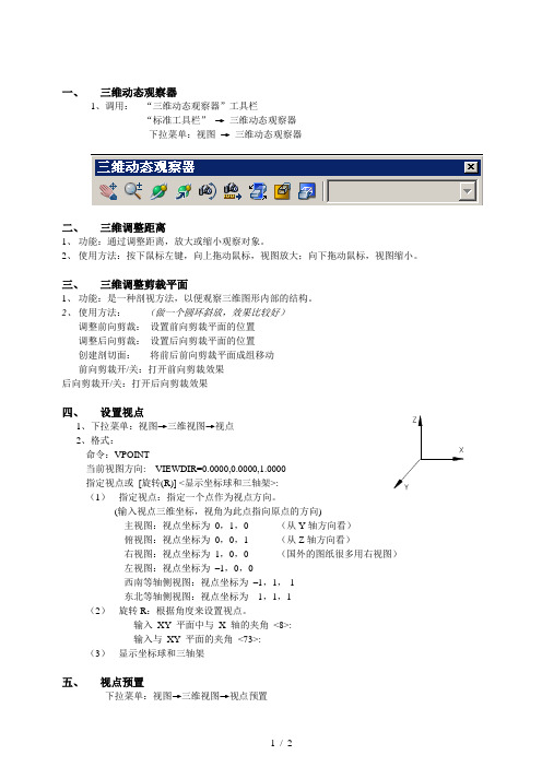 十三 三维实体模型及观察-备用笔记