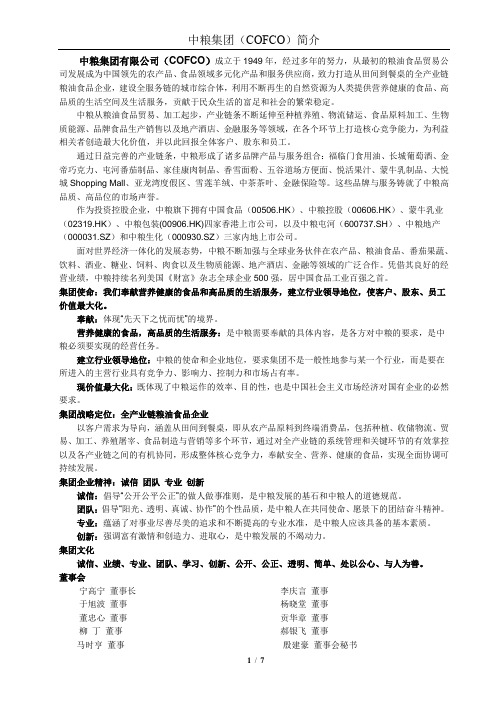 中粮集团有限公司