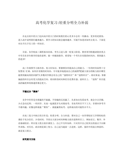 2014年高考化学复习  轻重分明全力补弱