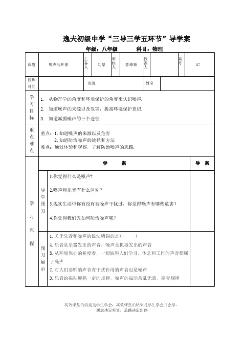 噪声与环保