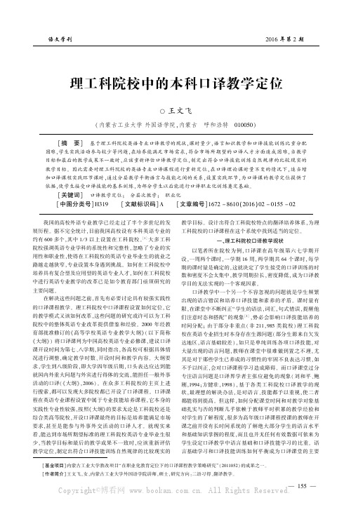 理工科院校中的本科口译教学定位