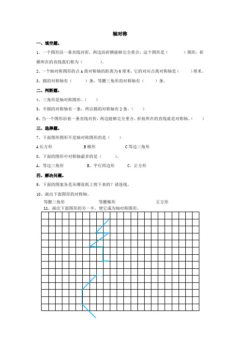 四年级下册数学同步练习1.3轴对称图形_苏教版()