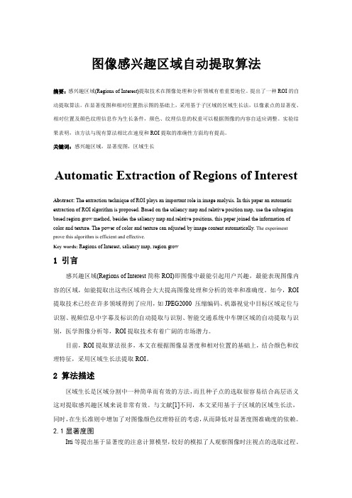 图像感兴趣区域自动提取算法