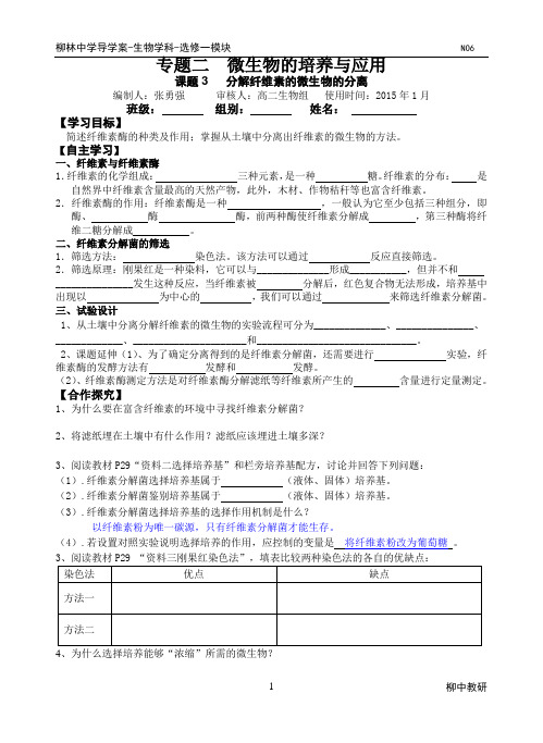 课题3   分解纤维素的微生物的分离   导学案