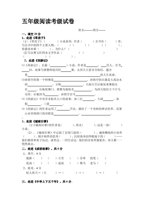 五年级阅读考级试卷