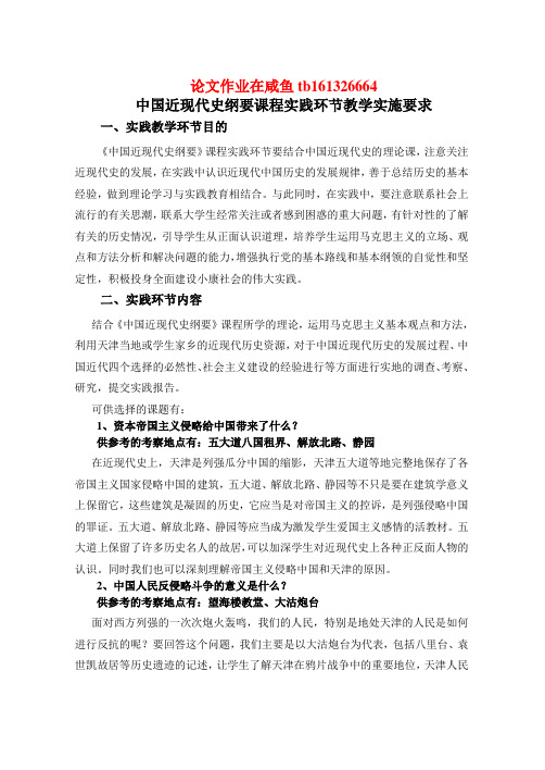 中国近现代史纲要课程实践环节教学实施要求