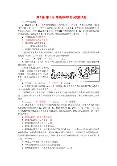 淄博市高青县第三中学中考总复习 第3课 第1框 感受共和国的巨变测试题