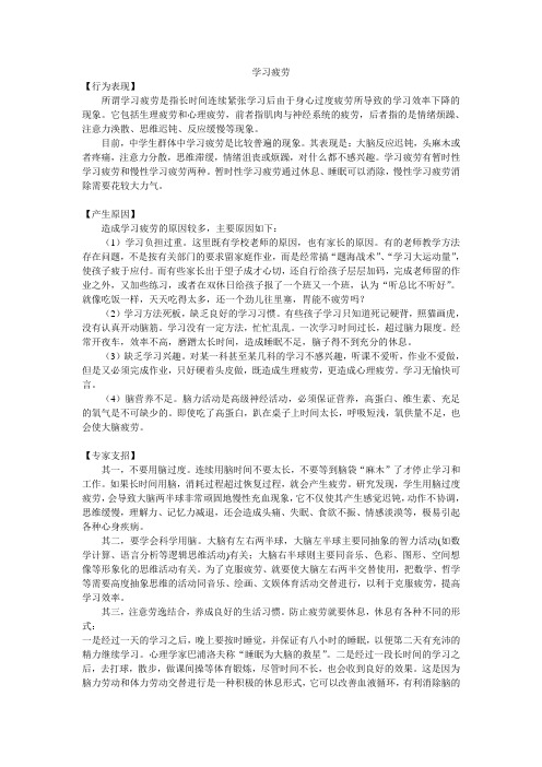 青少年常见的心理问题及策略——学习疲劳