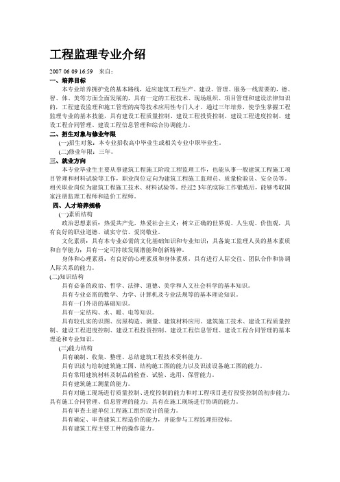 工程监理专业介绍