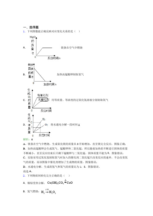 2021年九年级化学上册第六单元《碳和碳的氧化物》习题(答案解析)