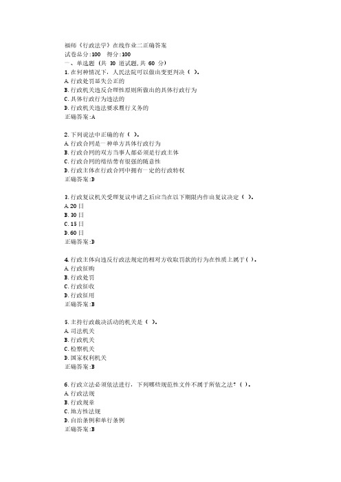 福师22年春学期《行政法学》在线作业二【参考答案】