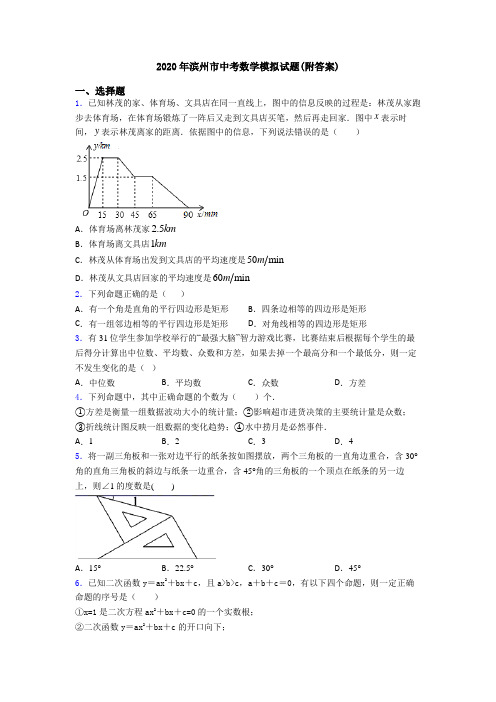 2020年滨州市中考数学模拟试题(附答案)