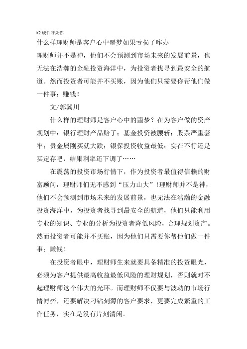 什么样理财师是客户心中噩梦 如果亏损了咋办
