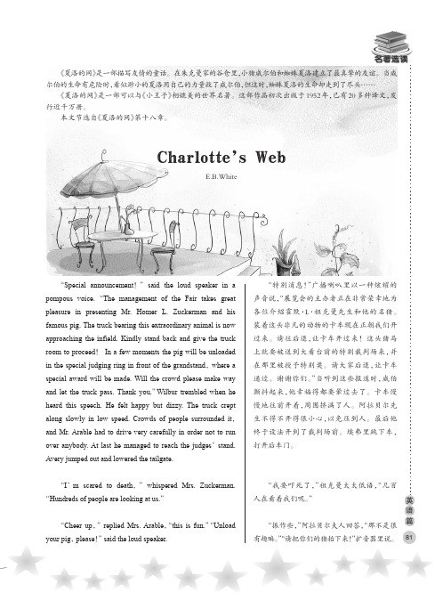 Charlotte’s Web