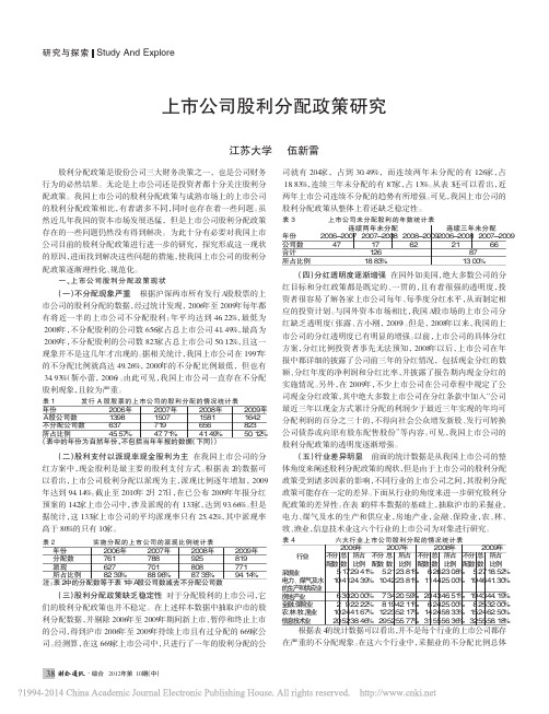 上市公司股利分配政策研究