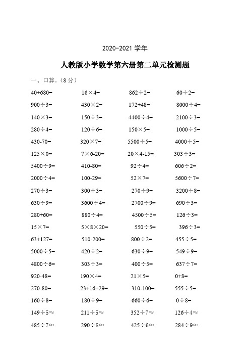 新三年级数学下学期第2单元《除数是一位数的除法》试题含答案2