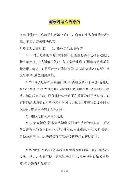 疱疹是怎么治疗的