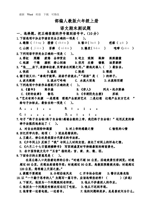 人教部编版2020年六年级语文上册期末测试题(含答案)