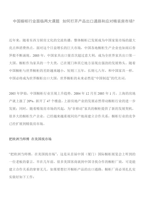 中国橱柜行业面临两大课1