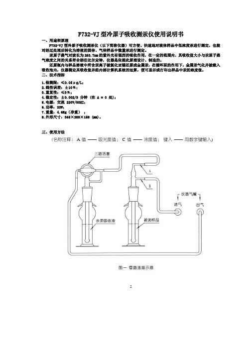 F732-VJ型冷原子吸收测汞仪使用说明书分析