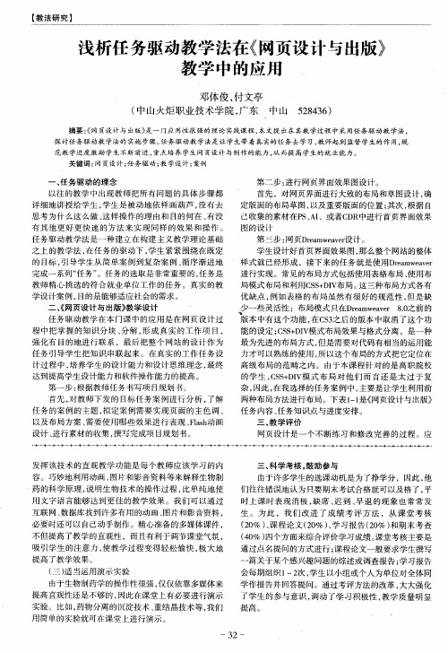 浅析任务驱动教学法在《网页设计与出版》教学中的应用
