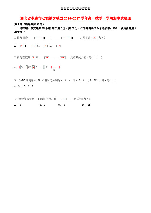 2016_2017学年高一数学下学期期中试题理