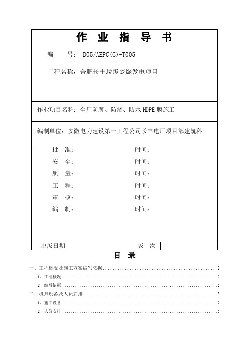 HDPE膜现场施工方法