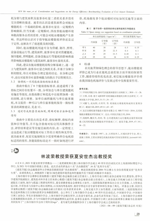 林波荣教授荣获夏安世杰出教授奖