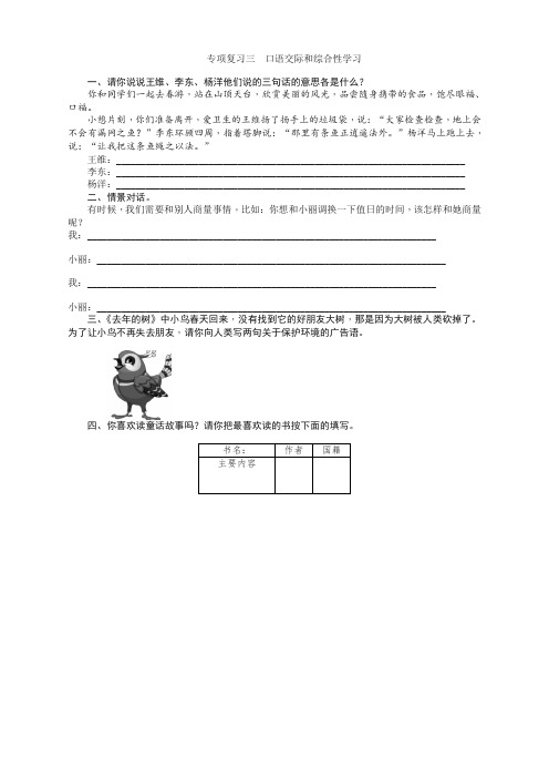 统编版三年级上册语文期末口语交际专项复习试题 (含答案)-优质精美版