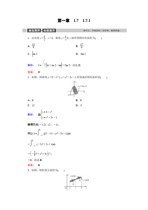 【金版新学案】2014-2015学年高二数学人教A版选修2-2课时作业：1.7.1 Word版含解析