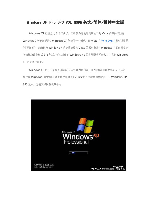 Windows XP Pro SP3