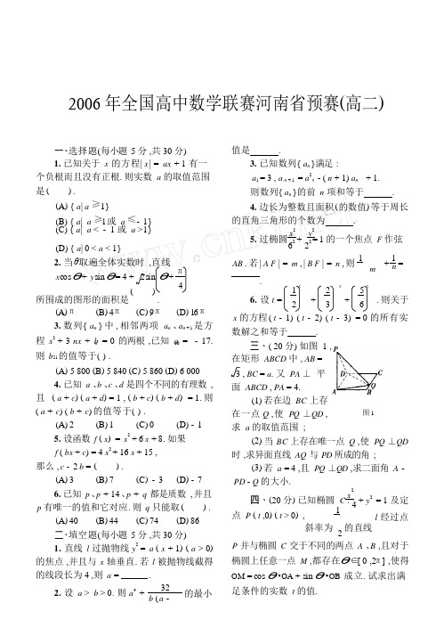 年全国高中数学联赛河南省预赛高二