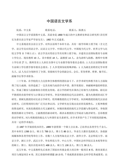 华中科技大学中文专业科目及参考书