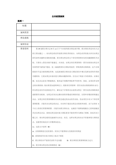 安理会