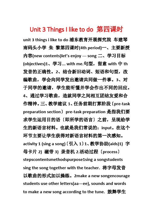 Unit 3 Things I like to do 第四课时1