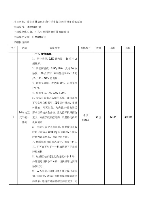 一硬件部分1屏体类型LED背光源86英寸