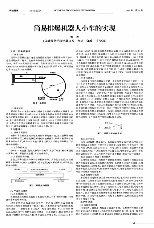 简易排爆机器人小车的实现