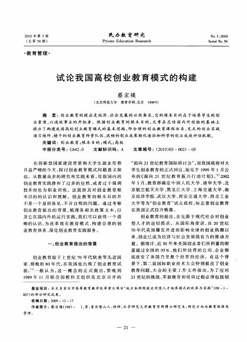 试论我国高校创业教育模式的构建