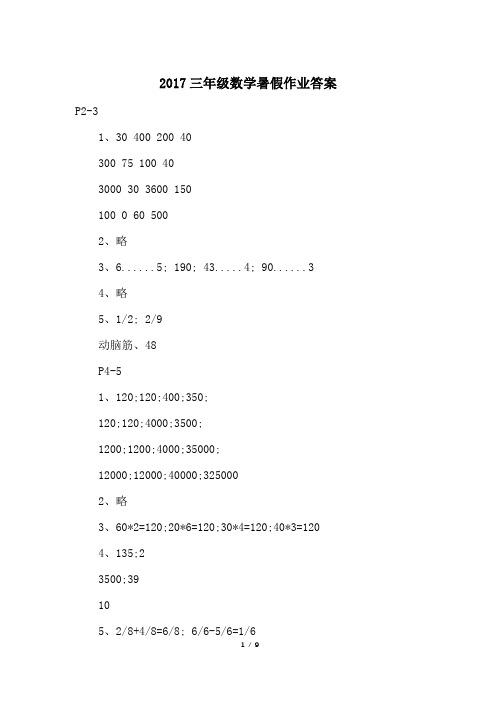 2017三年级数学暑假作业答案