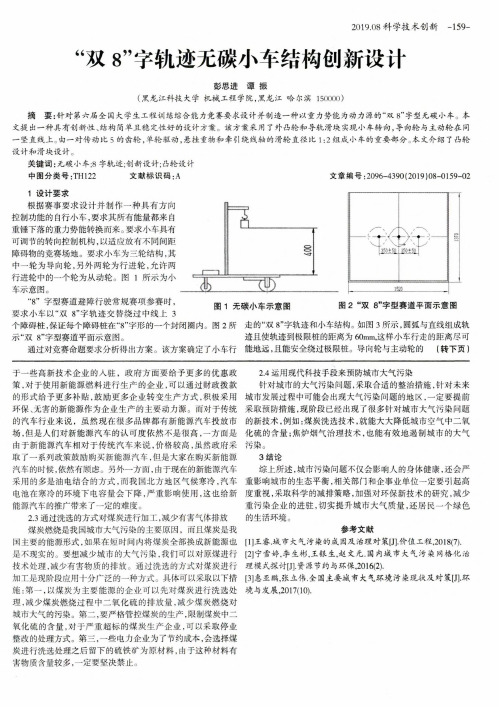 “双8”字轨迹无碳小车结构创新设计